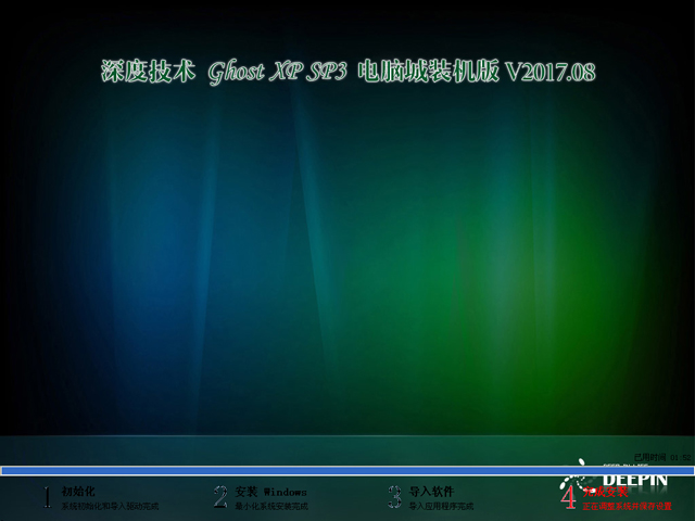 深度技術(shù) GHOST XP SP3 電腦城裝機(jī)版 V2017.08