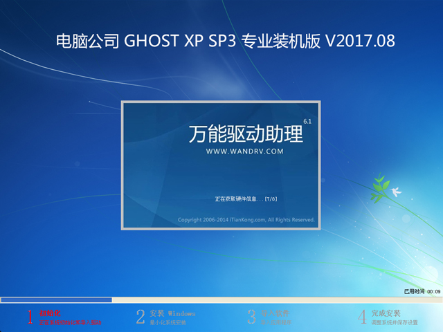 電腦公司 GHOST XP SP3 專業(yè)裝機(jī)版 V2017.08