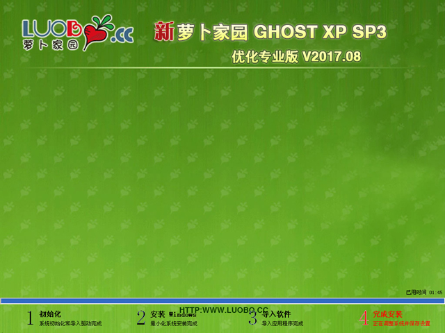 蘿卜家園 GHOST XP SP3 優(yōu)化專業(yè)版 2017年8月 系統(tǒng)ISO快速下載