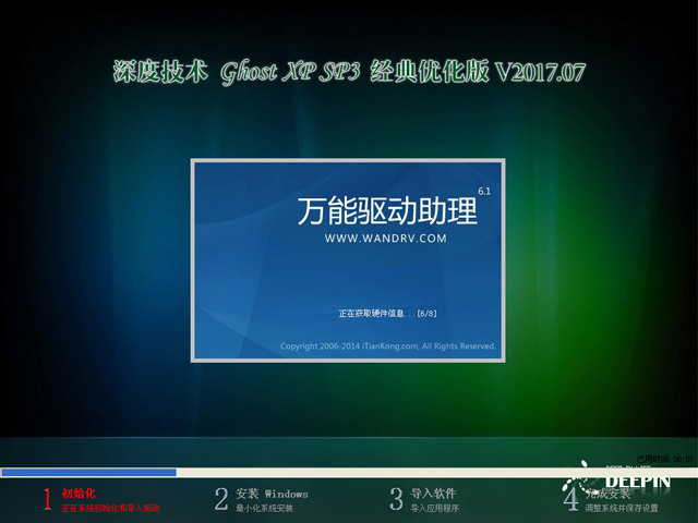 深度技術(shù) GHOST XP SP3 經(jīng)典優(yōu)化版 2017年7月 系統(tǒng)ISO快速下載