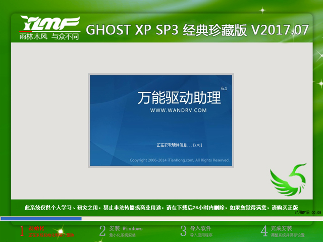 ����ľ�L(f��ng) GHOST XP SP3 ��(j��ng)����ذ� V2017.07
