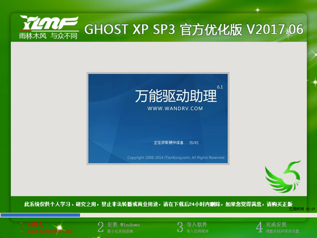 ����ľ�L(f��ng) GHOST XP SP3 �ٷ���(y��u)���� V2017.06