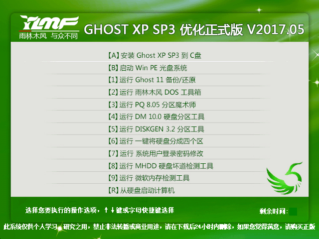 ����ľ�L(f��ng) GHOST XP SP3 ��(y��u)����ʽ�� V2017.05