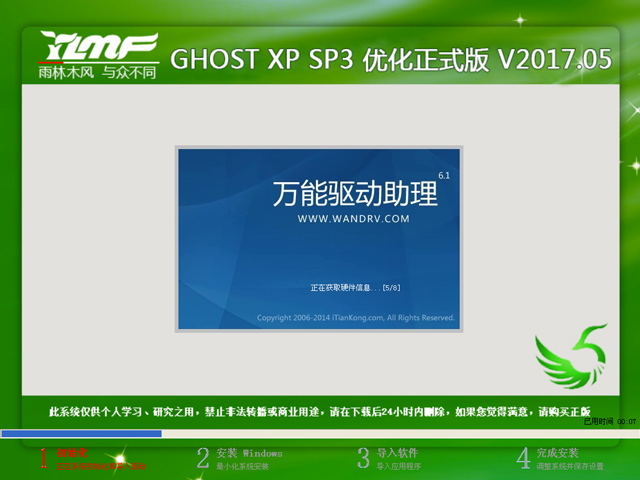 ����ľ�L(f��ng) GHOST XP SP3 ��(y��u)����ʽ�� V2017.05
