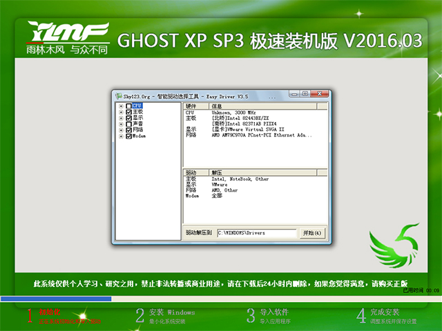 雨林木風(fēng) GHOST XP SP3 極速裝機(jī)版 2016年3月 ISO鏡像提供下載