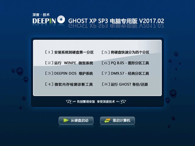 ��ȼ��g(sh��) GHOST XP SP3 ��X���ð� V2017.02