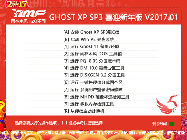 ����ľ�L(f��ng) GHOST XP SP3 ϲӭ����� V2017.01