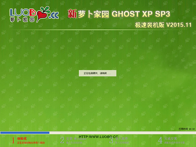 蘿卜家園 GHOST XP SP3 極速裝機(jī)版 2015年11月 好用ISO鏡像下載