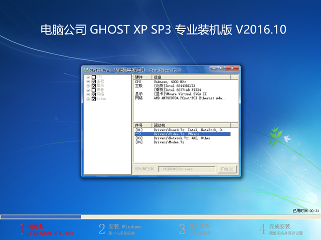 ��X��˾ GHOST XP SP3 ���I(y��)�b�C�� V2016.10