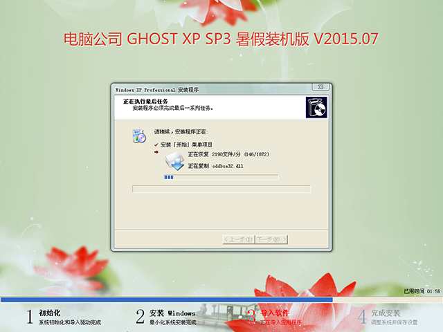 ��X��˾ GHOST XP SP3 ����b�C�� V2015.07