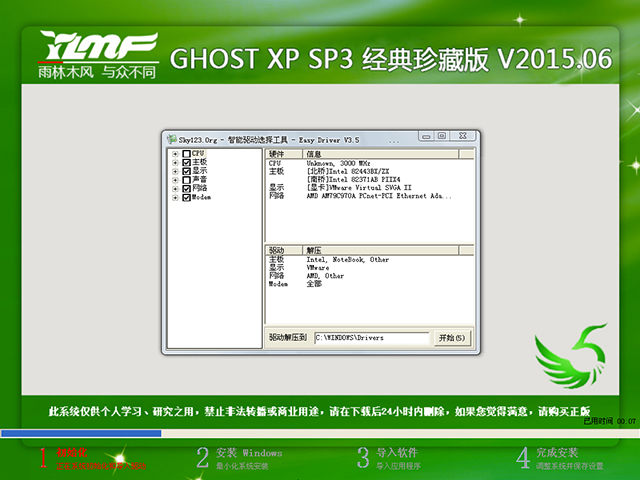 ����ľ�L(f��ng) GHOST XP SP3 ��(j��ng)����ذ� V2015.06