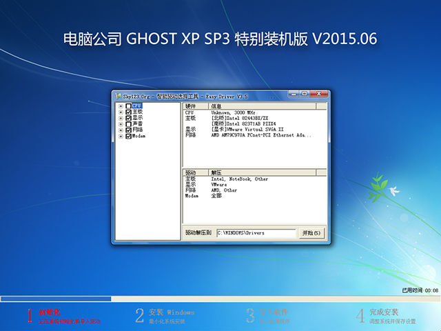 電腦公司 GHOST XP SP3 特別裝機版 2015年6月 ISO鏡像提供下載