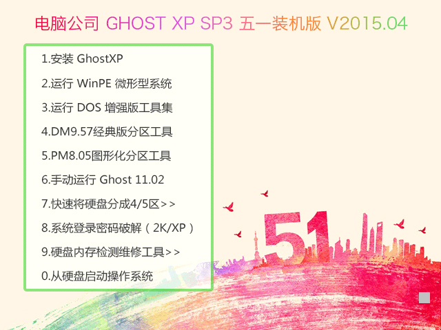 ��X��˾ GHOST XP SP3 ���I(y��)��(w��n)���� V2016.06