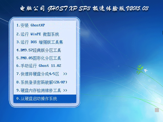  ��X��˾ GHOST XP SP3 �O���w�(y��n)�� V2015.03