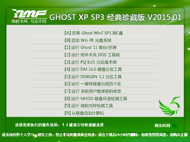 雨林木風 GHOST XP SP3 經(jīng)典珍藏版 2015年1月 好用ISO鏡像下載