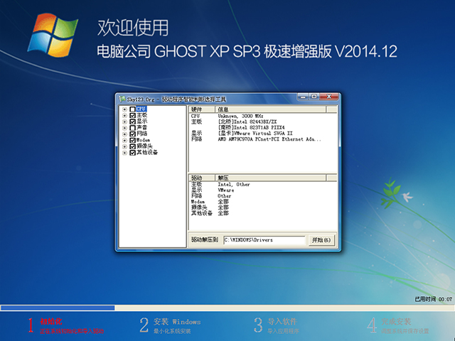 電腦公司 GHOST XP SP3 極速增強(qiáng)版 2014年12月 ISO鏡像下載