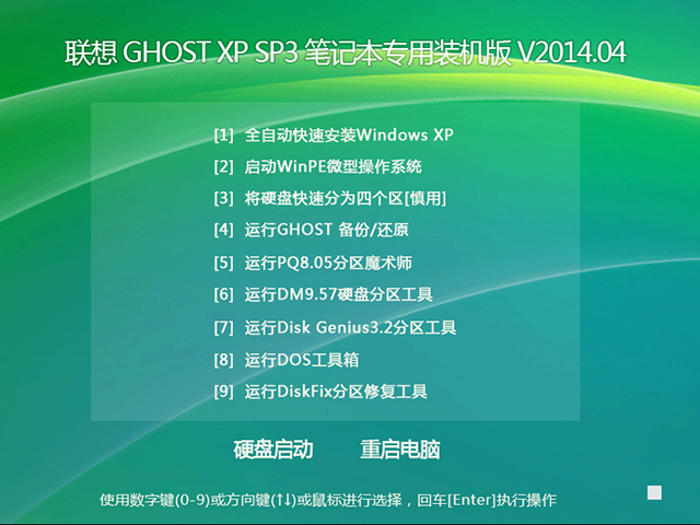 lenovo (li��n)�� GHOST XP SP3 �Pӛ�������b�C(j��)�� V2014.04