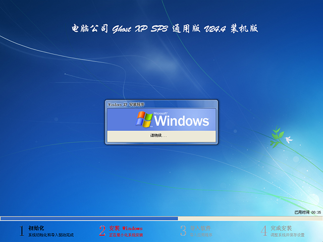 ����X��˾ GHOST XP SP3 ͨ�ð� v24.4���b�C(j��)��