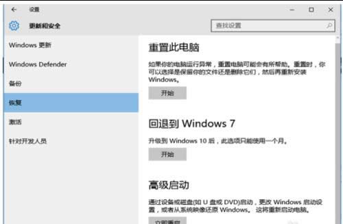 win10裝回win7