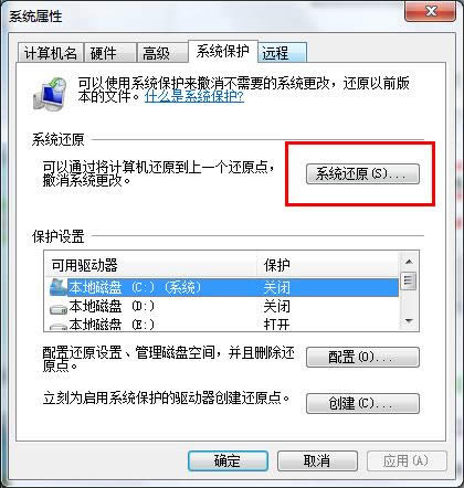 win7系統(tǒng)一鍵還原