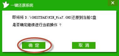 win7系統(tǒng)一鍵還原