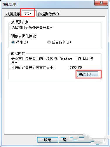 1494313365299243.jpg win7虛擬內(nèi)存怎么設(shè)置最好