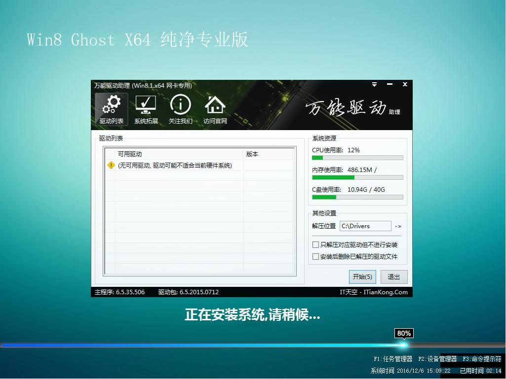 win8系統(tǒng)之家