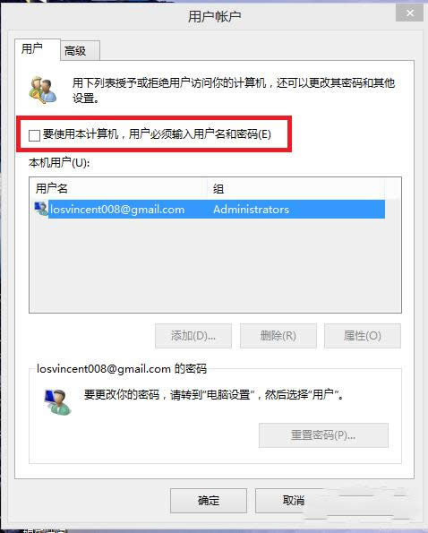 1492852638124280.png win8開機(jī)密碼怎么取消