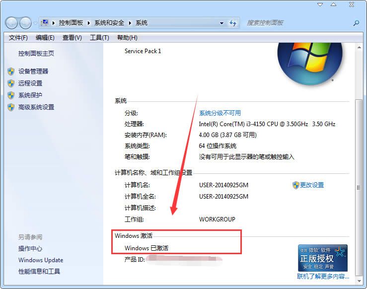 1490684341250746.jpg win7企業(yè)正版工具