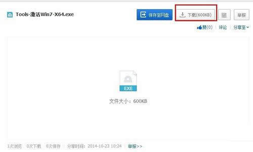 1490946582445292.jpg 破解windows7系統(tǒng)