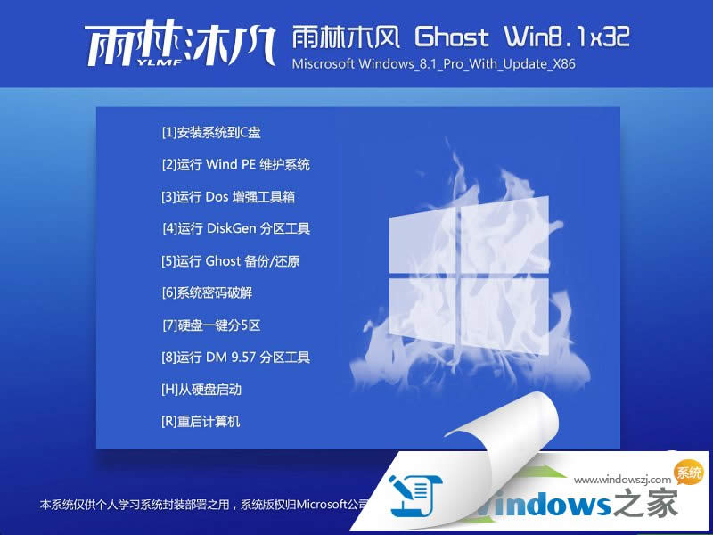 雨林木風(fēng)64位win8純凈版