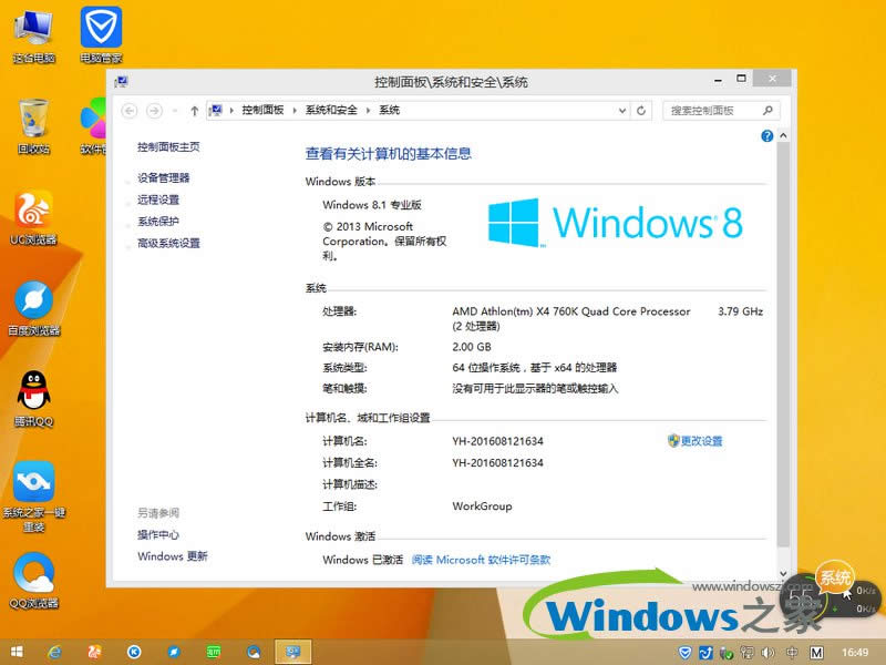 雨林木風(fēng)64位win8純凈版