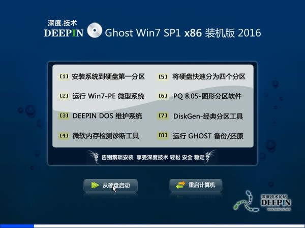 1482285794195450.jpg 深度win7旗艦版32位