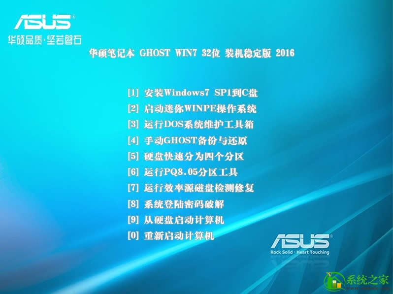 1481276124477394.jpg 華碩筆記本win7系統(tǒng)32