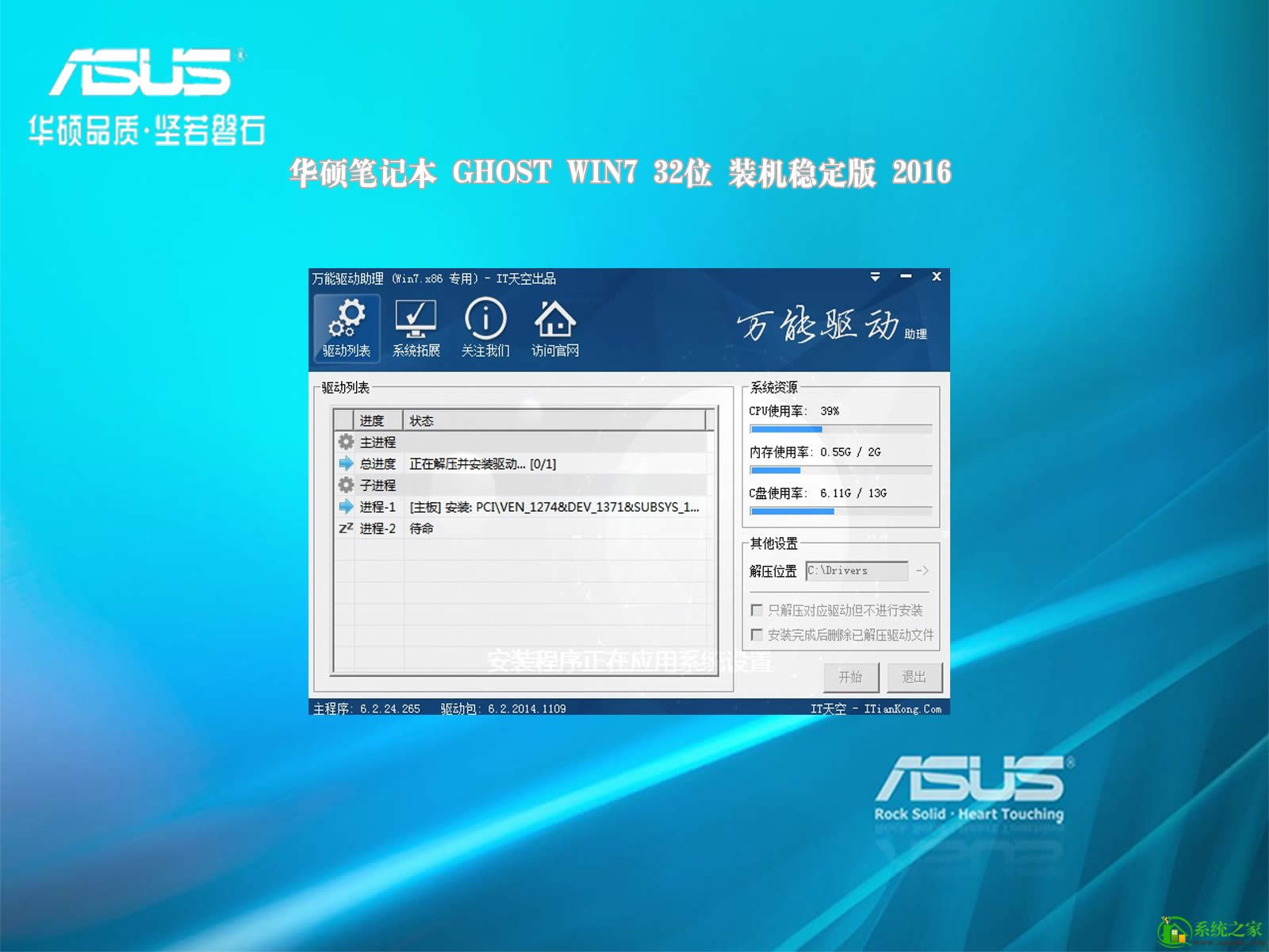 1481276124272821.jpg 華碩筆記本win7系統(tǒng)32