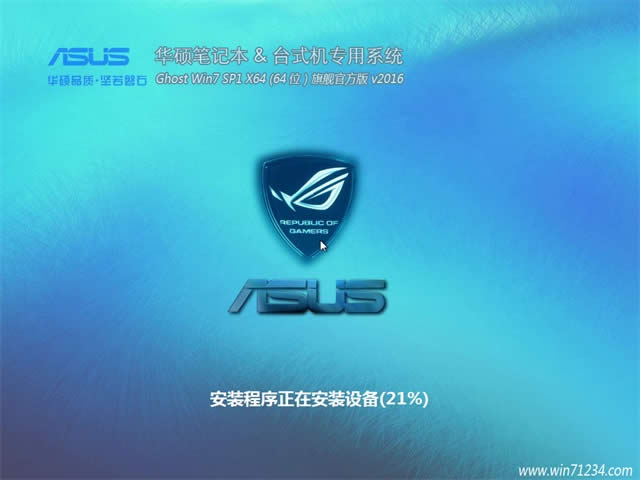 華碩筆記本系統(tǒng)