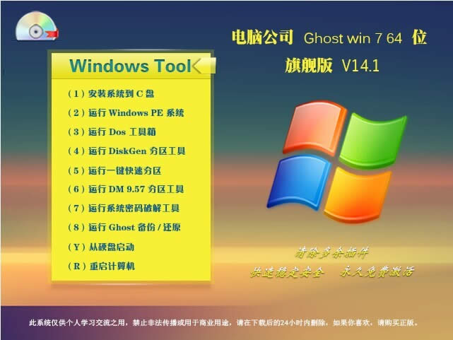 windows7旗艦版