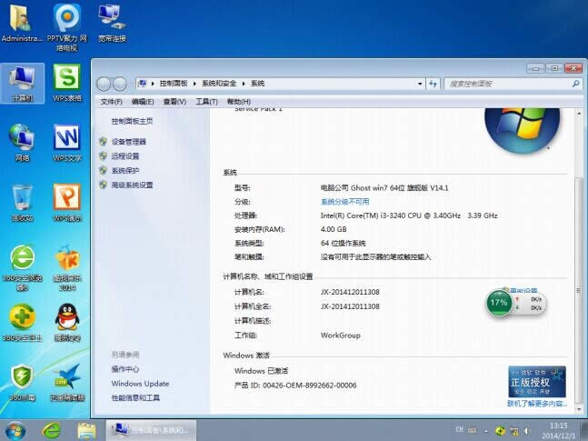 windows7旗艦版