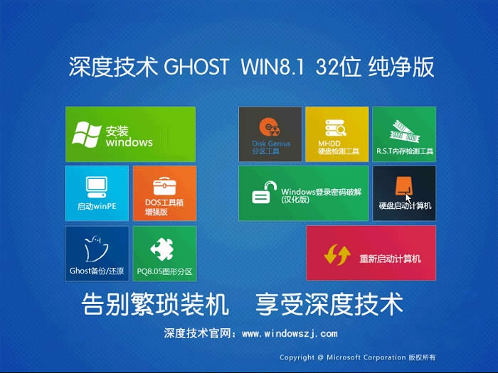 純凈win8.1