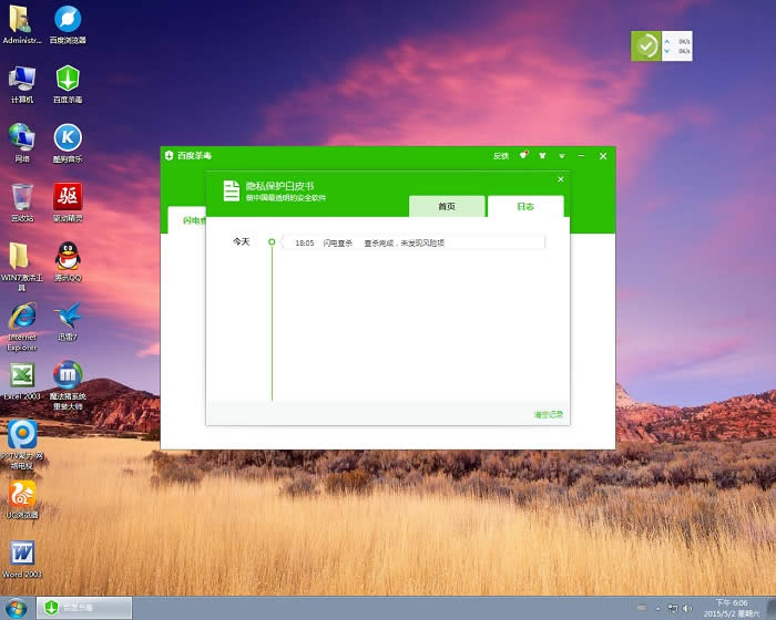 聯(lián)想win7 64位
