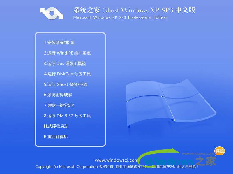 windowsxp純凈版32位
