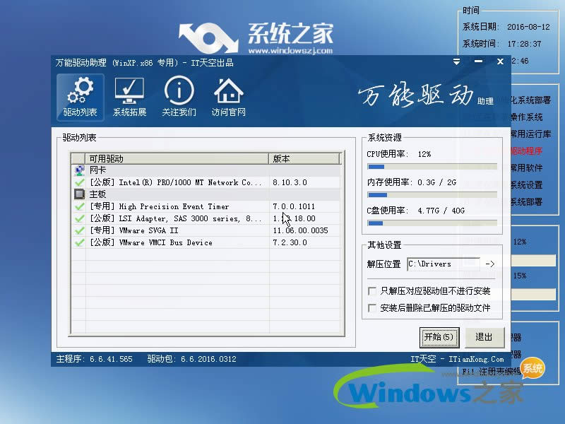 windowsxp純凈版32位