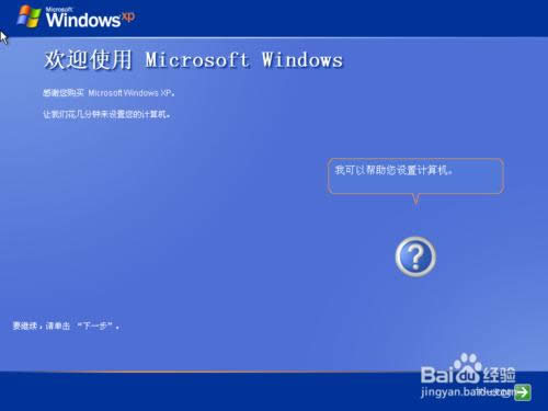 原版Windows XP 系統(tǒng)重裝