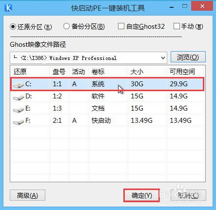 快啟動一鍵安裝原版XP系統(tǒng)教程