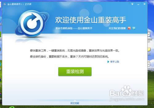 怎樣一鍵重裝系統(tǒng)