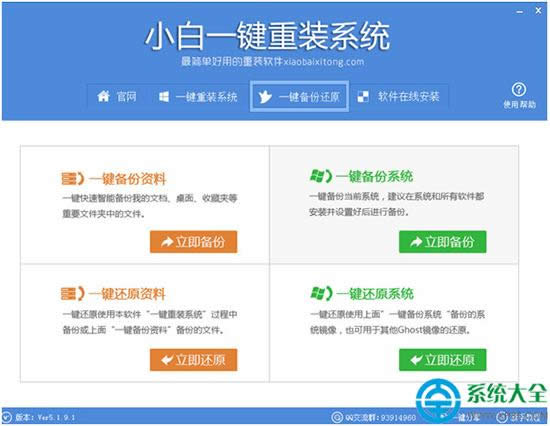 小白一鍵重裝系統(tǒng)