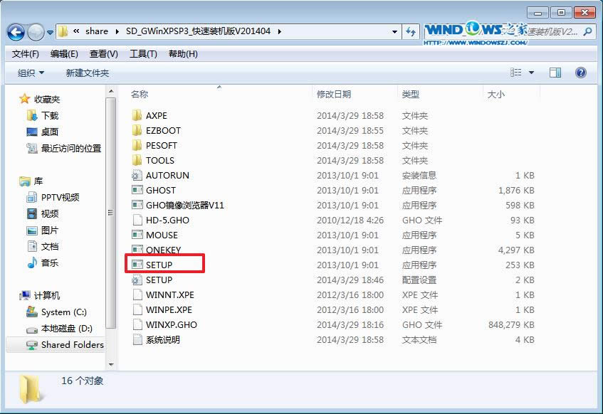 深度技術(shù)xp系統(tǒng)自動安裝教程