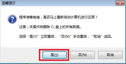 圖5 是否進(jìn)入重裝系統(tǒng)