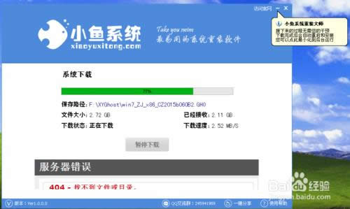 小魚一鍵重裝系統(tǒng)功能介紹及使用方法