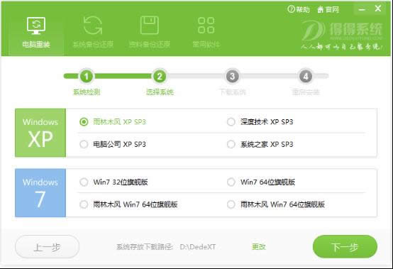 得得一鍵重裝系統(tǒng)